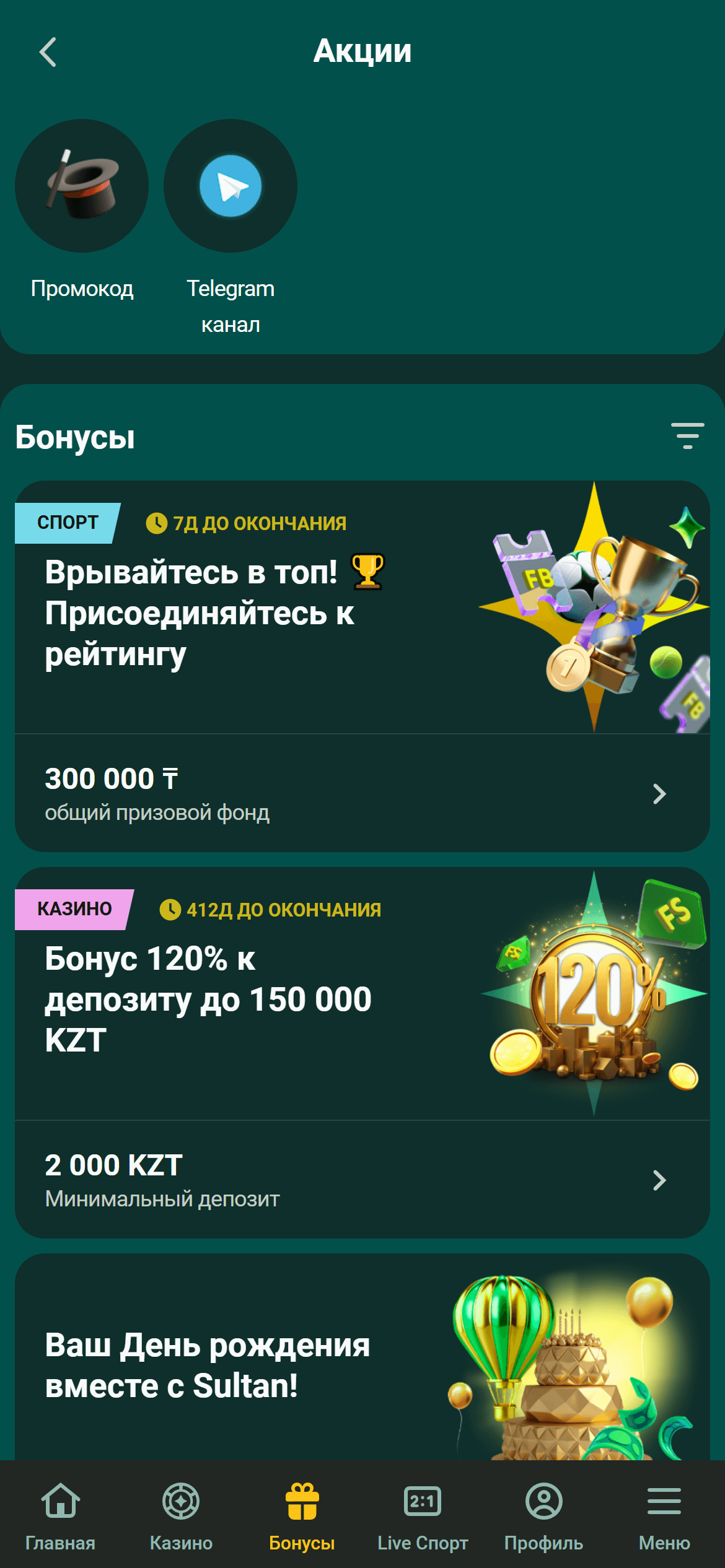Скриншот бонусов Sultan Games